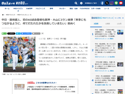 中日・藤嶋健人、試合後にコメント