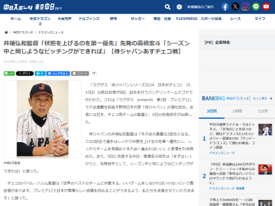 中日・高橋宏斗「まずはしっかりと、先発投手として、シーズン中と同じようなピッチングができれば」