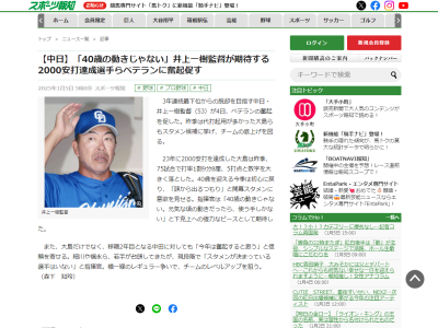 中日・大島洋平「頭から出るつもり」　井上一樹監督「40歳の動きじゃない。元気な頃の動きだったら、使う手しかない」