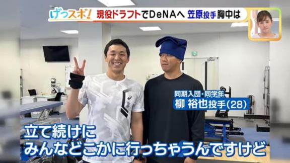 中日・柳裕也投手「立て続けにみんなどっか行っちゃうんですけど」