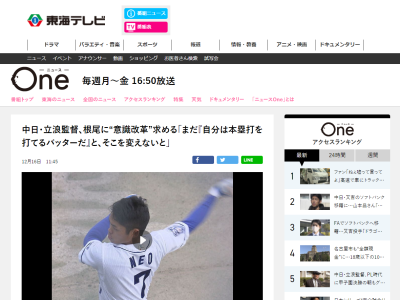 中日・立浪和義監督、来季方針は「まずは来年はしっかりチームの基礎をつくる。打てなくても使っていれば必ず良くなるなというものがあれば若い選手は使っていこうと思っています。3年目には必ずしっかり結果を出すという方針でやっていく決意です」