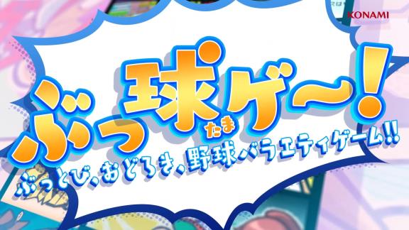 『パワプロクンポケットR』の発売予定日が発表！　早期購入特典で『パワポケダッシュ』DLCが付いてくる！