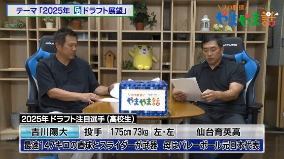 レジェンド・山本昌さんが語る、2025年ドラフト注目選手【動画】