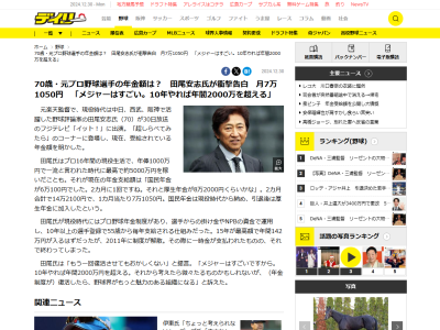 田尾安志さん、プロ野球選手の“年金額”を明かす