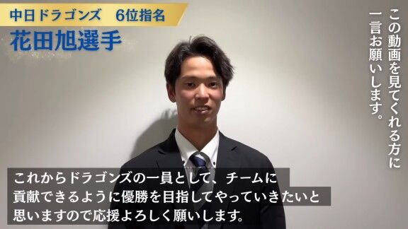 中日ドラフト6位・花田旭、残りの大学生活でやりたいことを語る