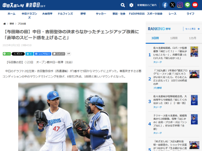 元中日監督・与田剛さん、ドラフト2位・吉田聖弥について言及する