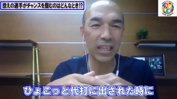 和田一浩さん「0-10で負けている試合に出た時のチャンスを掴める若い選手が結局1軍に残れるみたいな…」