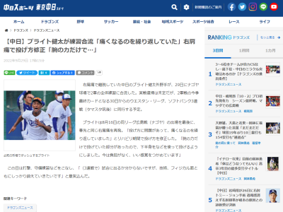 中日ドラフト1位・ブライト健太が2軍全体練習に合流！！！　実戦から遠ざかっていた理由は…