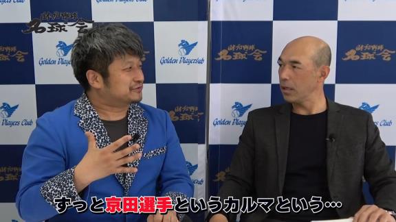 “淡白に見える”？　和田一浩さんが中日・京田陽太選手のバッティングを語る「彼はたぶん一生懸命やってるんですよ。ただ、やっぱり…」