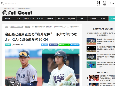 中日・八木智哉スカウト、明治大・宗山塁について…
