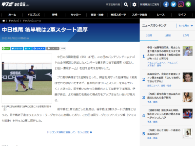 中日・与田監督「変更はゼロではないですけど、基本的には今いるメンバーを中心でいく」　現時点での1軍メンバーが後半戦1軍スタートとなることを示唆　根尾、井領、武田、郡司らが2軍調整中