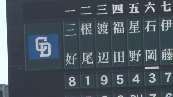 中日・立浪和義監督、根尾昂選手は「今、ショートに挑戦している。基本はショートでいく。本人はピッチングすることでリフレッシュの意味も兼ねて、打つ方もと言っていた。あくまでも今はショート」