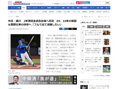 中日・細川成也、森野将彦コーチ＆和田一浩さん以来の記録に意欲