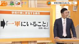 吉見一起さんが語る選手達が子どもの授業参観に参加する“絶対条件”