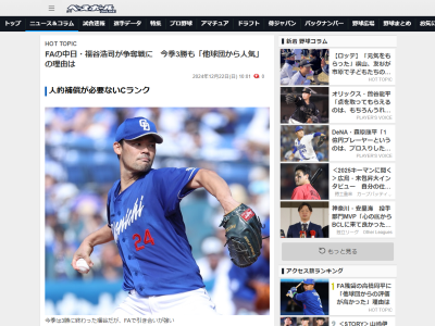 中日・福谷浩司は“研究熱心でストイック”