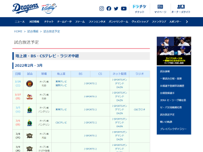 中日ドラゴンズのオープン戦試合を見る方法は…？　中日がオープン戦放送予定を発表！！！【テレビ・ラジオ・ネット中継予定】