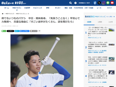 中日・岡林勇希、侍ジャパン選出は「すごい選手がたくさんいるので、話を聞けたら」