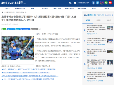 中日・石川昂弥、7月に入ってから状態が上がってきた理由は…
