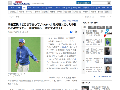 中日・嶋基宏ヘッドコーチ、中日ドラゴンズからコーチ就任オファーが届いた時期を明かす「どこまで言っていいかちょっと分かんないですけど…」