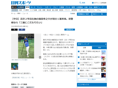 中日・福田幸之介「2軍でやってきたことを出せたら。追い込める機会があればどんどん三振を狙いにいけたらいいかなと思います。三振にこだわりたい」
