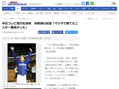 決勝弾の京田「マツダで勝てたことが一番良かった」