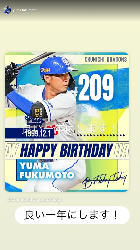 中日・福元悠真「良い1年にします！」