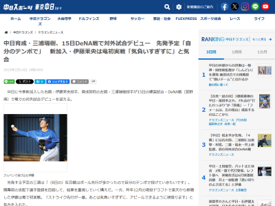 2月15日(土) 練習試合「DeNAvs.中日」、先発する投手は…？