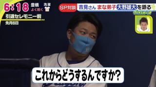 吉見一起さん、引退セレモニーの時にベンチで中日・大野雄大投手としていた話の内容を明かす