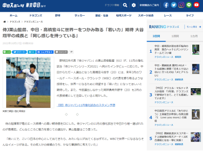 侍ジャパン・栗山英樹監督「若い人で、こいつ日本の中心として出てきたら、みたいな人が出てくるはずだと。WBCで世界一になるならそんなイメージがある。その何人かの候補のうち、かなり筆頭的に考えていた」