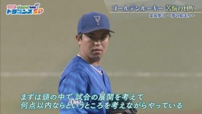 DeNA・東克樹、中日・金丸夢斗との投げ合う時の意識を明かす