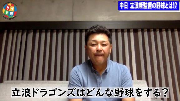 「Q.立浪ドラゴンズが強くなるのに少し時間はかかる？」の質問に谷繁元信さんの答えは…？