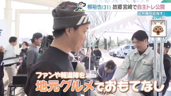 中日・柳裕也「都城、感じるわぁ」