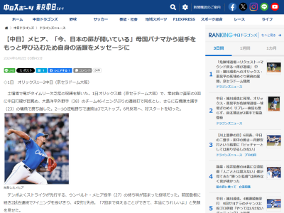 中日・メヒアが「今、日本への扉が開いている」と語ること