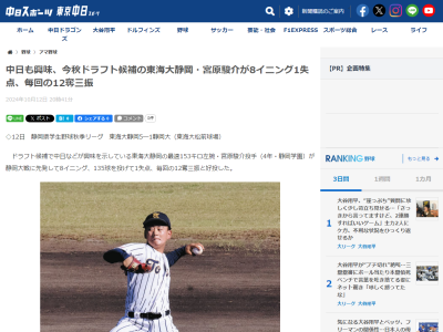 中日などが興味を示している最速153km/h左腕ドラフト候補が好投を見せる