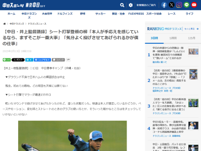 中日・井上一樹監督、最速155km/hを計測した新助っ人・マラーについて語る