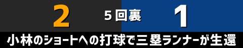 7月6日(火)　セ・リーグ公式戦「巨人vs.中日」【試合結果、打席結果】　中日、3-2で勝利！　対巨人戦通算2000試合目は勝利！連敗を5で止める！！！