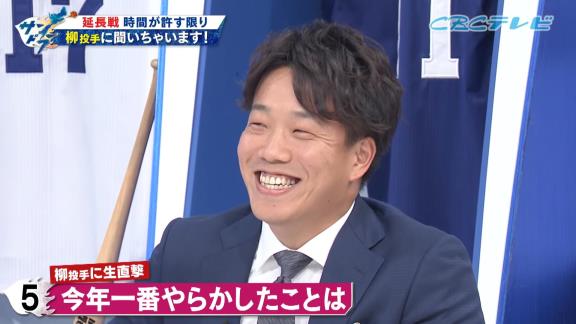 中日・柳裕也「終盤、オスナ選手が数字をジリジリ上げてきていたんですけど、なんとか逃げ切りましたね。周平さん、最多併殺王のタイトルおめでとうございます」　高橋周平「うるせぇよ」