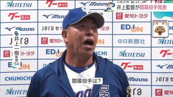中日・井上一樹監督、開幕投手を告げた時の柳裕也の反応を明かす