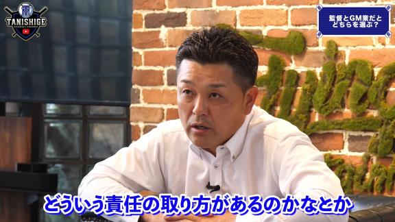 谷繁元信さん、『GM』について語る