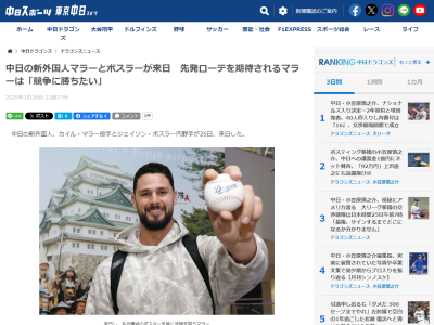 中日新助っ人・マラーが意気込みを語る