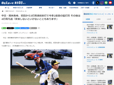 中日・岡林勇希、3安打猛打賞を記録するも「反省しないといけないこともあります」