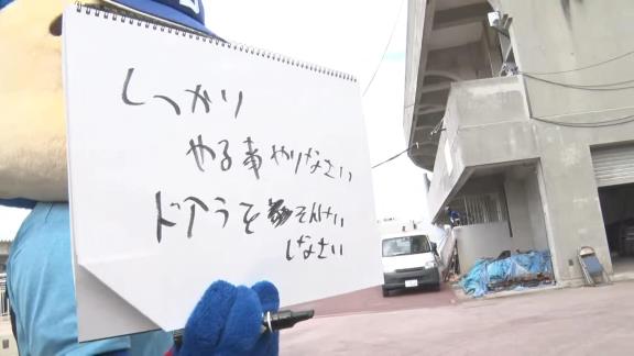 中日・ドアラ「しっかりやる事やりなさい。ドアラをそんけいしなさい」　根尾昂「漢字、間違えましたよ」