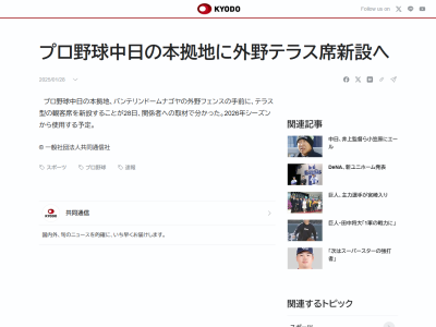 バンテリンドーム、来季・2026年からホームランテラス設置へ！！！