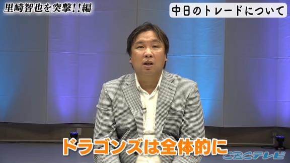 里崎智也さん、中日ドラゴンズは「キャラかぶりが多い」？