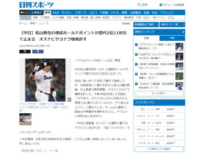 中日・松山晋也、試合後にコメント