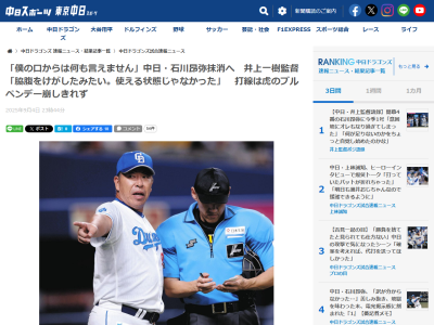 中日・石川昂弥、「僕の口からは何も言えません」と言葉少なにドームを後にする