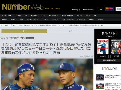 「ぼく、監督に嫌われてますよね？」　現役時代の谷繁元信さん、森繁和さんに“相談”