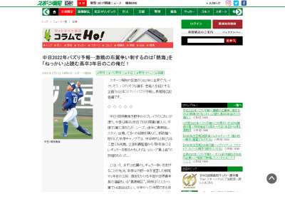 中日・岡林勇希「熱海（ねっかい）。尾頭橋（おとはし）」