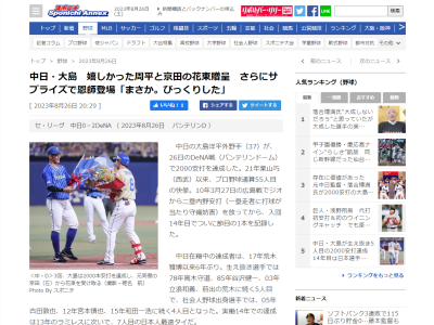 中日・大島洋平、花束贈呈役になった高橋周平&京田陽太については…?