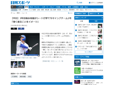 中日・福永裕基は「強く振ることをイメージ」